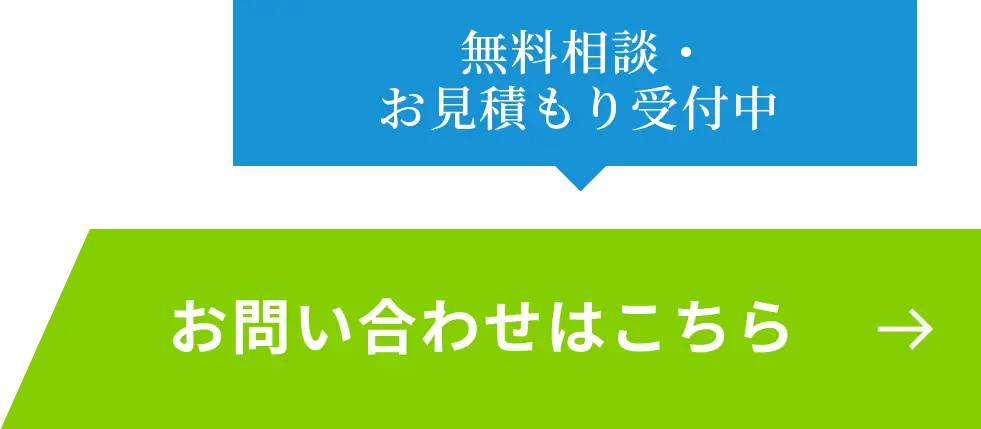 お問い合わせボタン